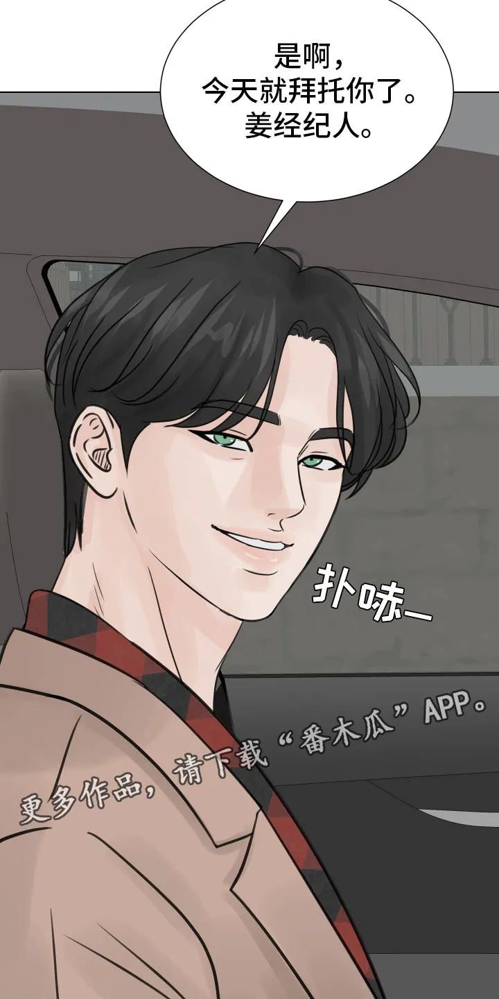 第21章：新经纪人 第19页