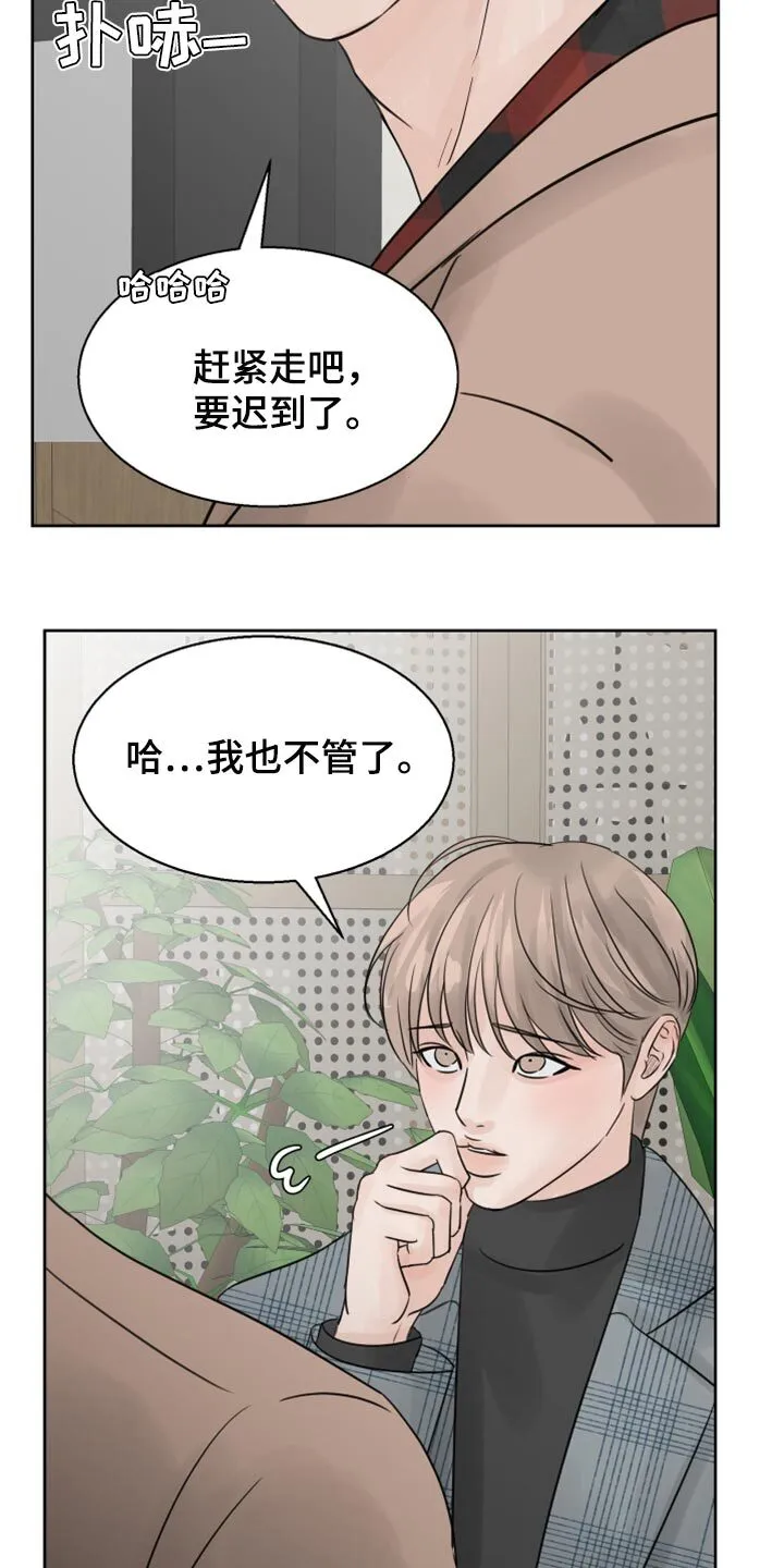 第22章：感觉好成熟 第11页