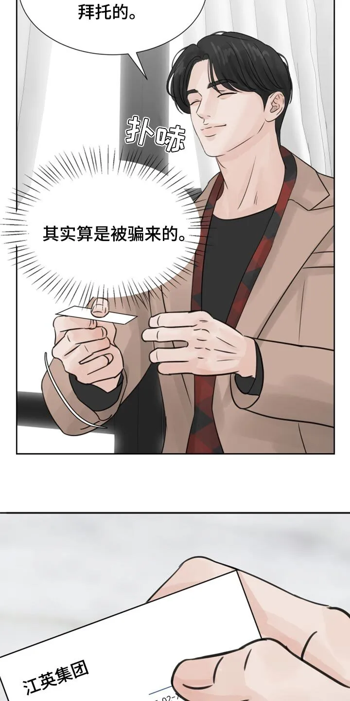 第22章：感觉好成熟 第14页