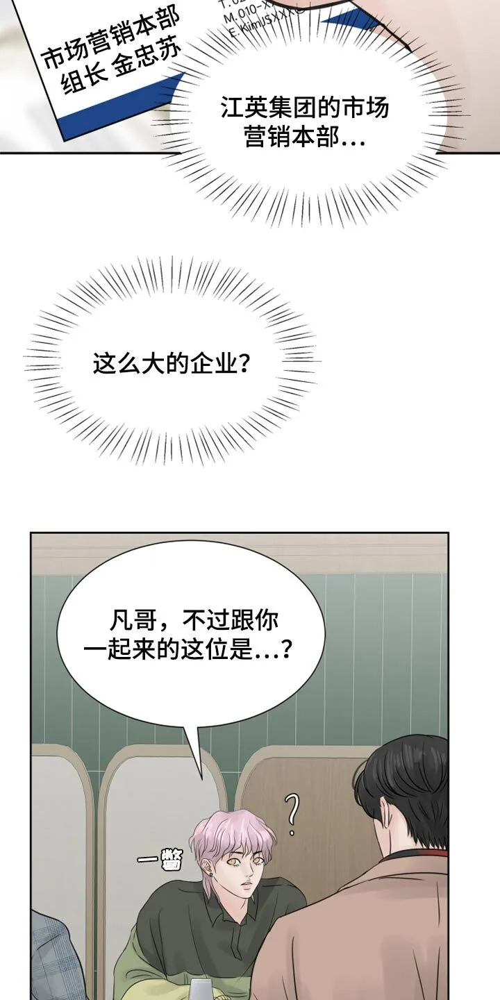 第22章：感觉好成熟 第15页