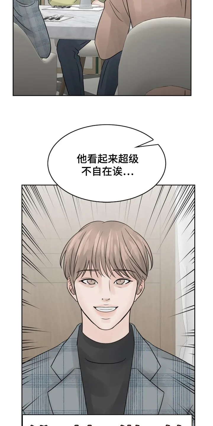 第22章：感觉好成熟 第16页