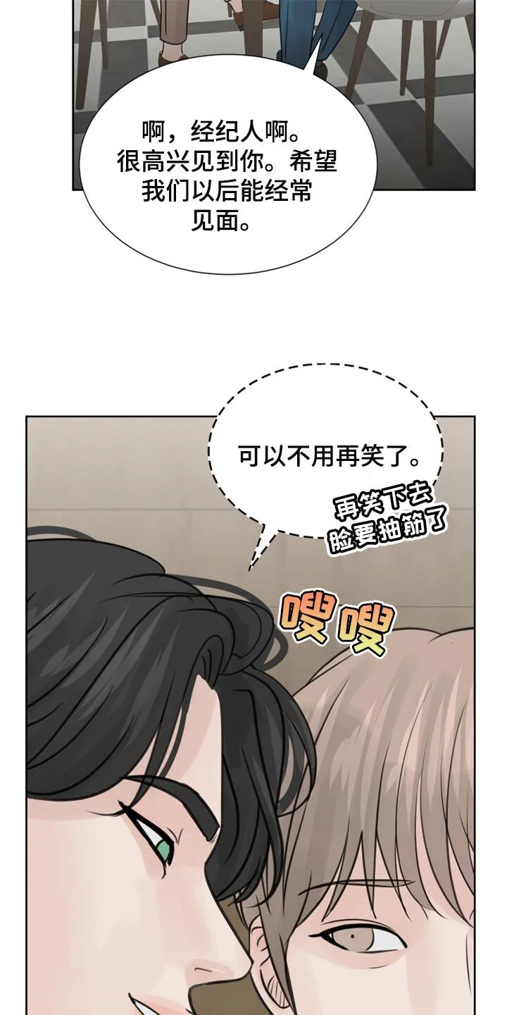 第22章：感觉好成熟 第20页