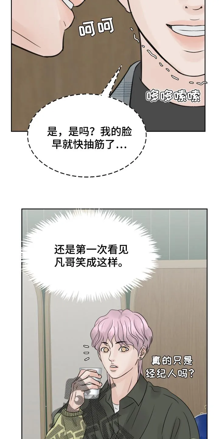 第22章：感觉好成熟 第21页