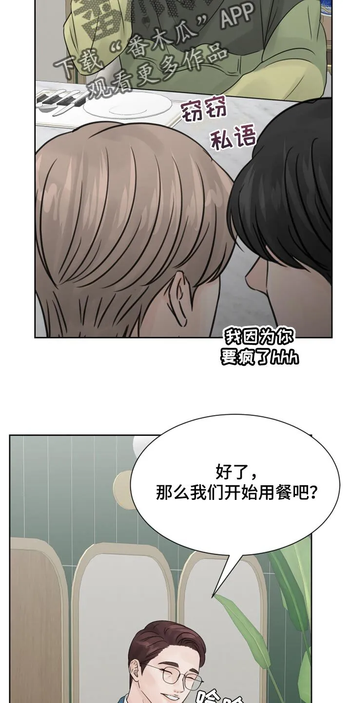第22章：感觉好成熟 第22页