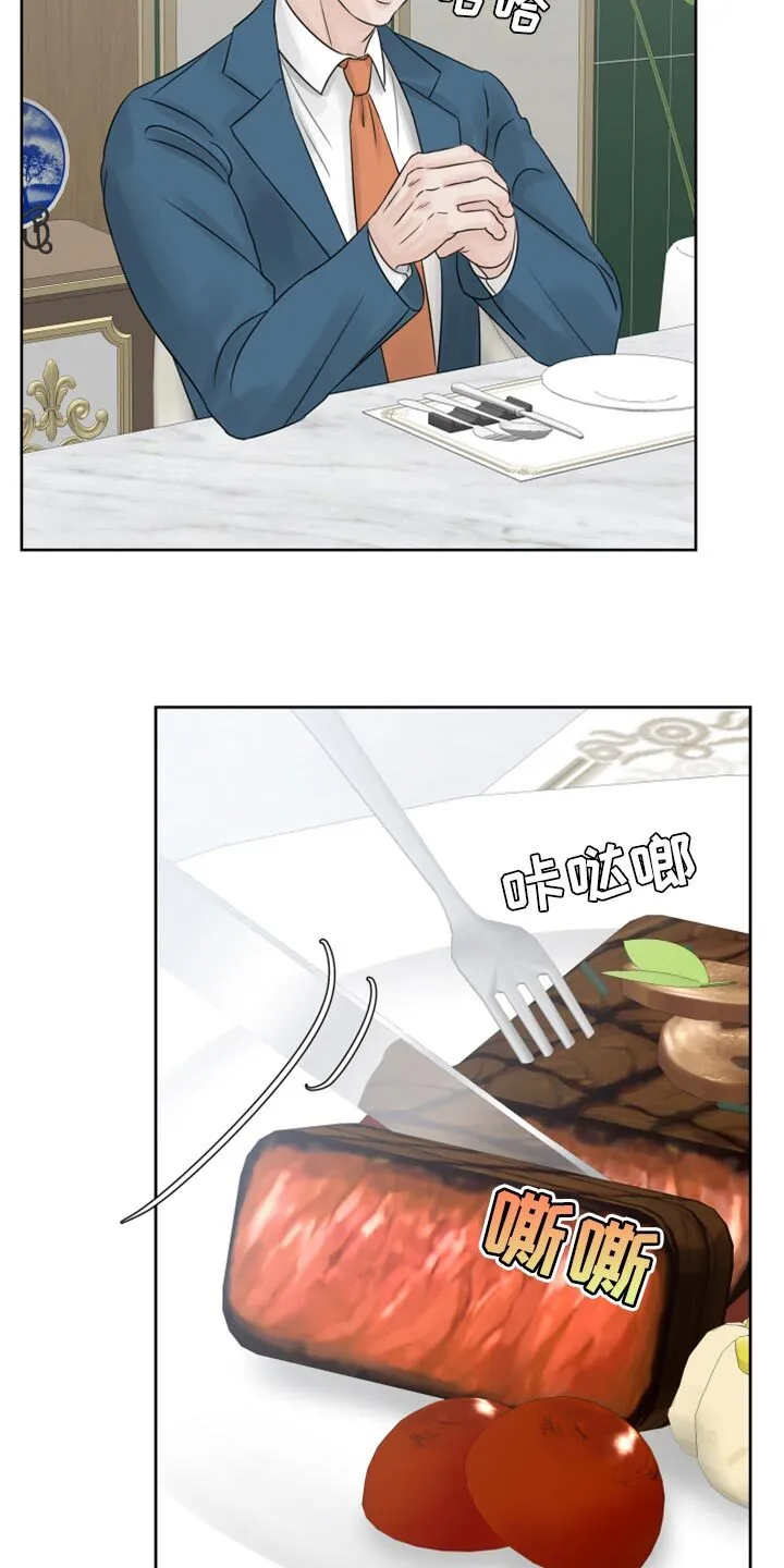 第22章：感觉好成熟 第23页