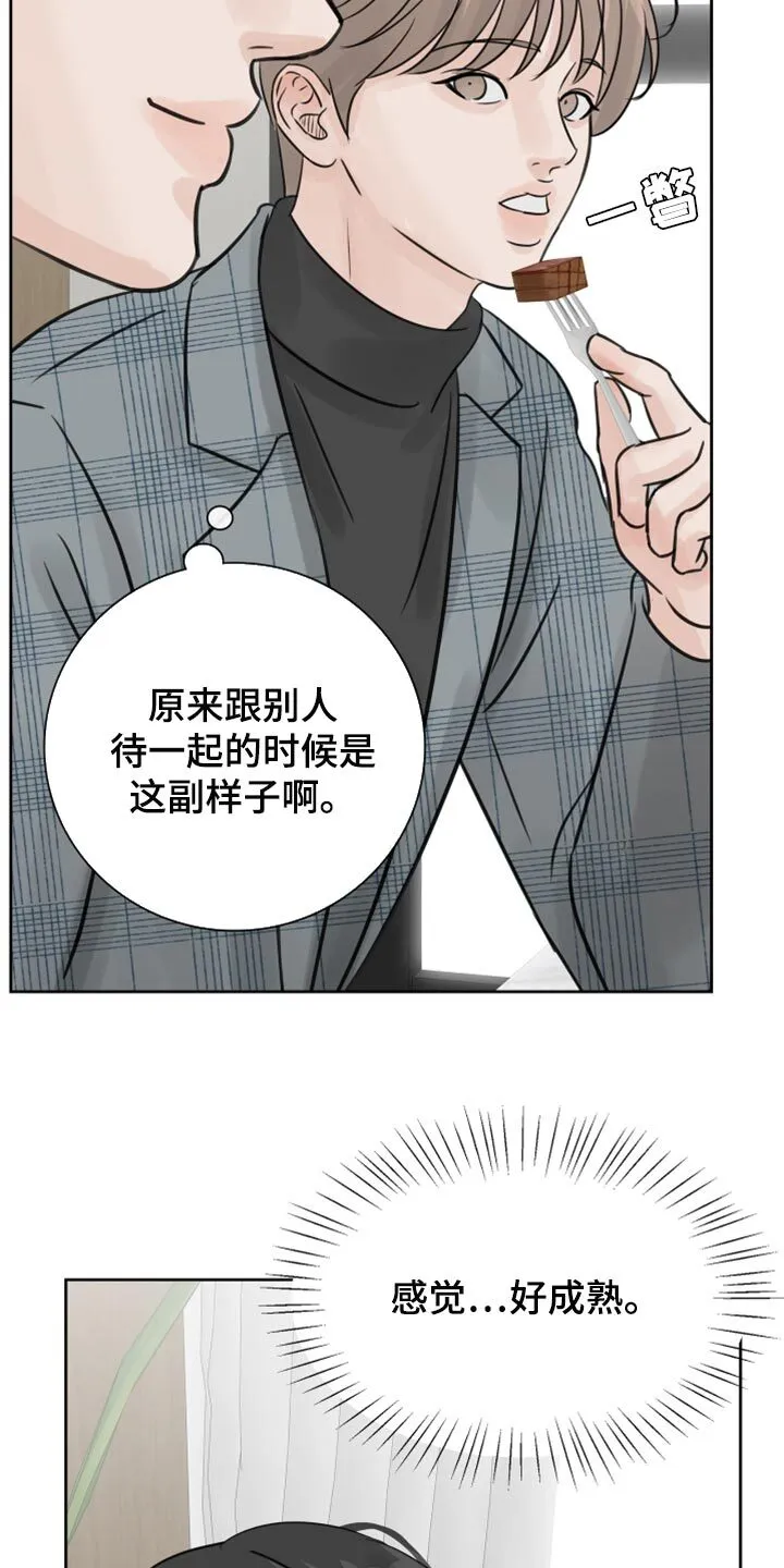 第22章：感觉好成熟 第26页