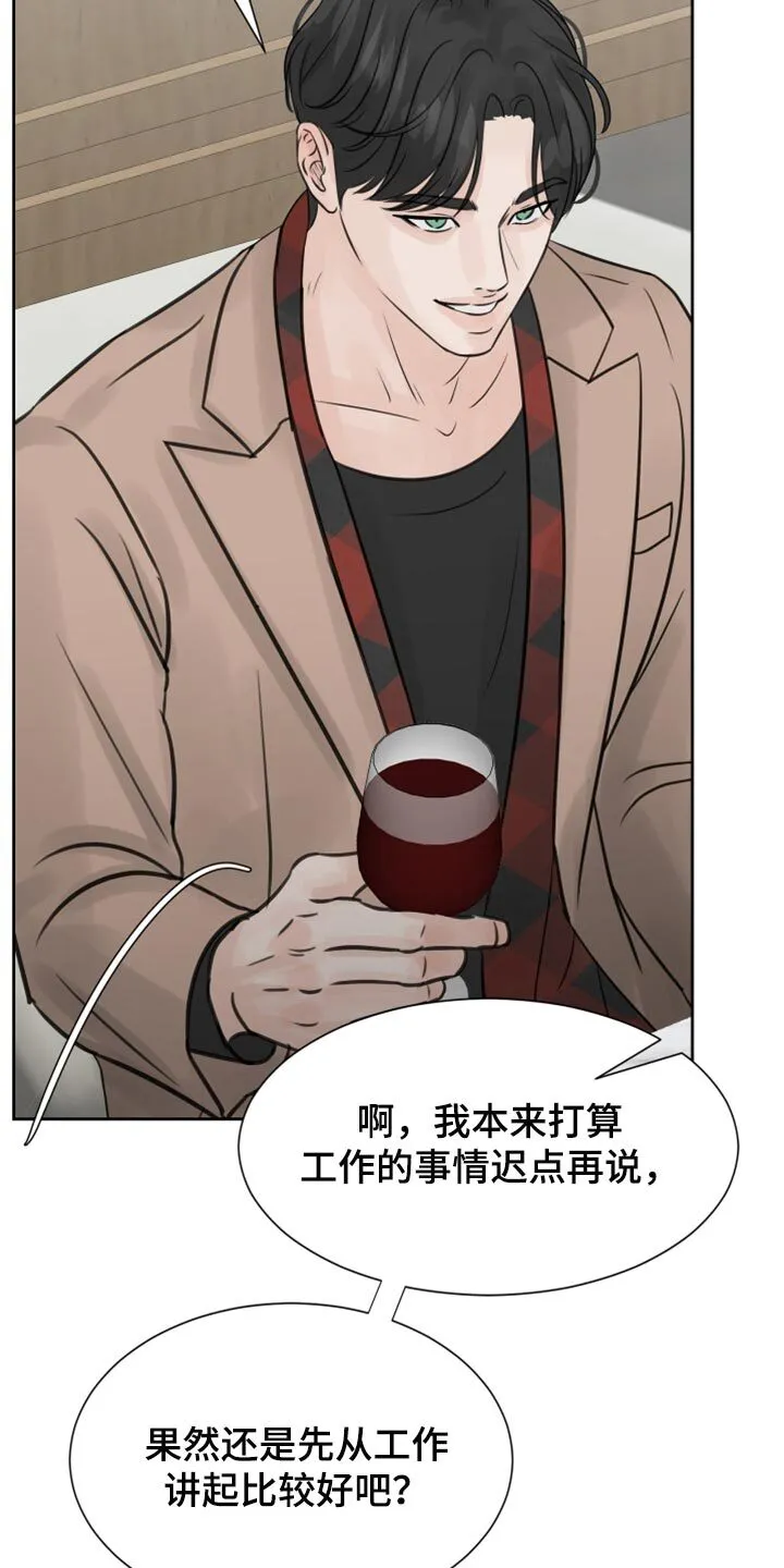 第22章：感觉好成熟 第28页
