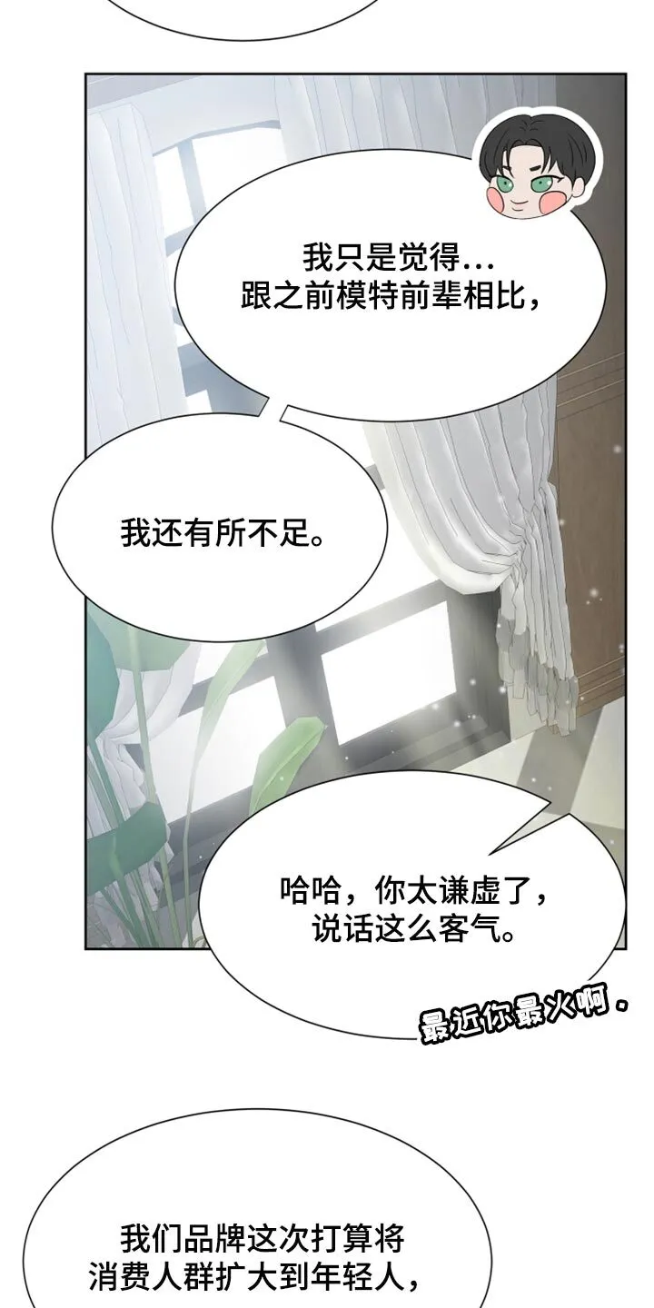 第22章：感觉好成熟 第29页