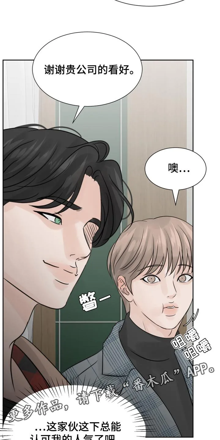 第22章：感觉好成熟 第31页