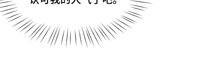 第22章：感觉好成熟 第32页