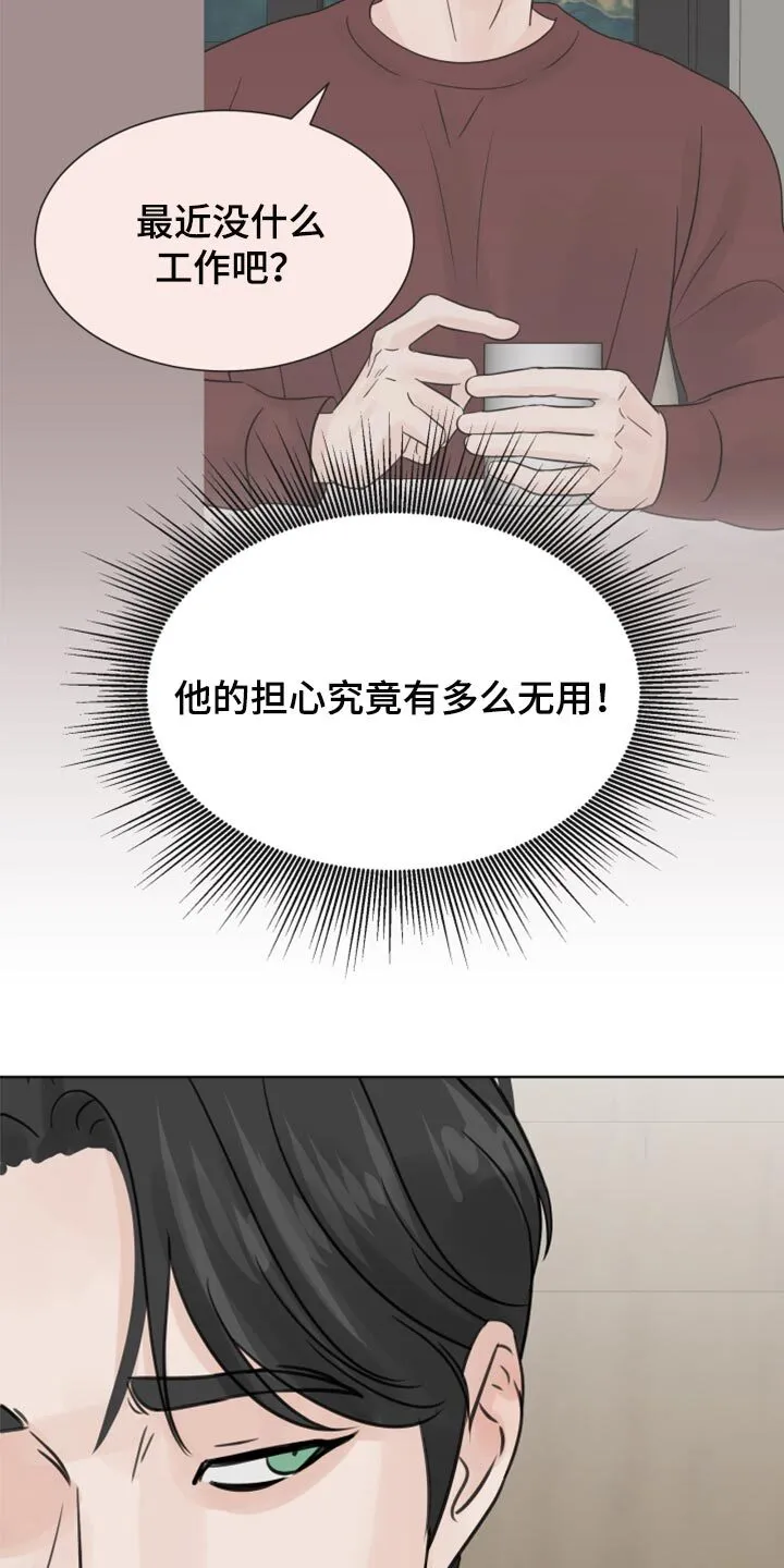 第23章：烫伤 第2页