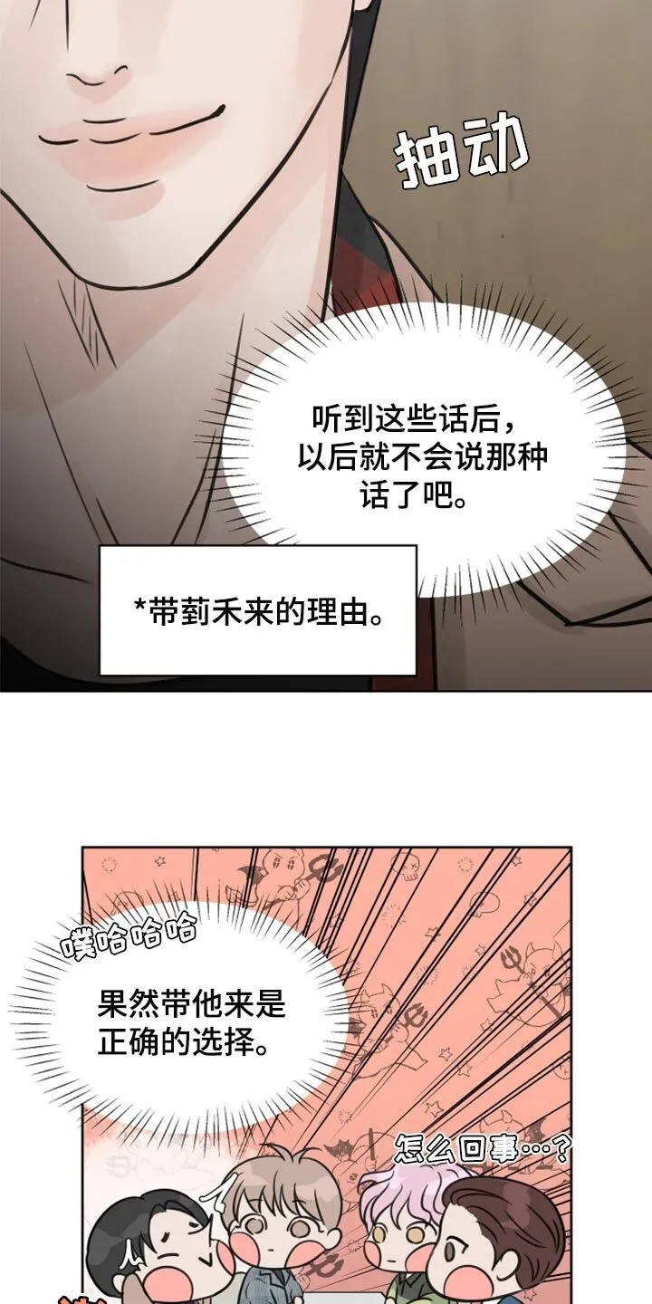 第23章：烫伤 第3页