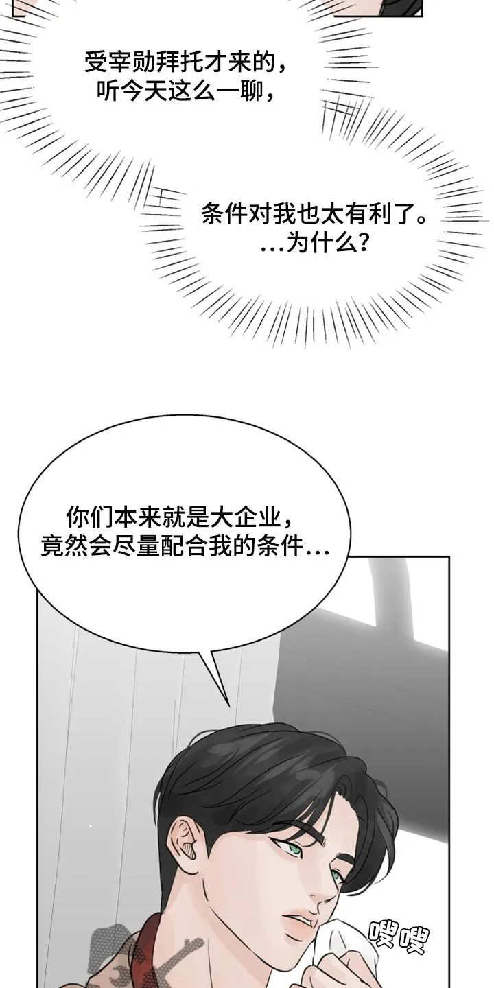 第23章：烫伤 第7页