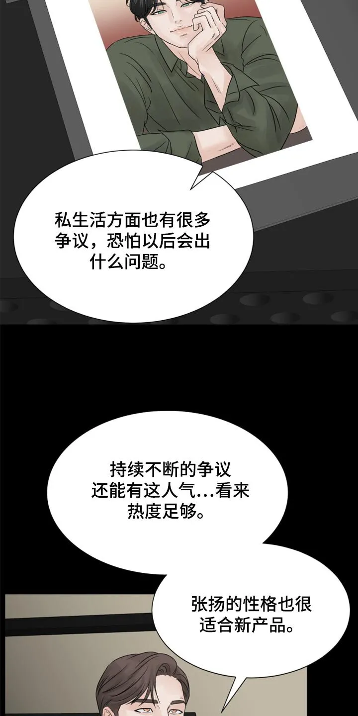 第23章：烫伤 第18页