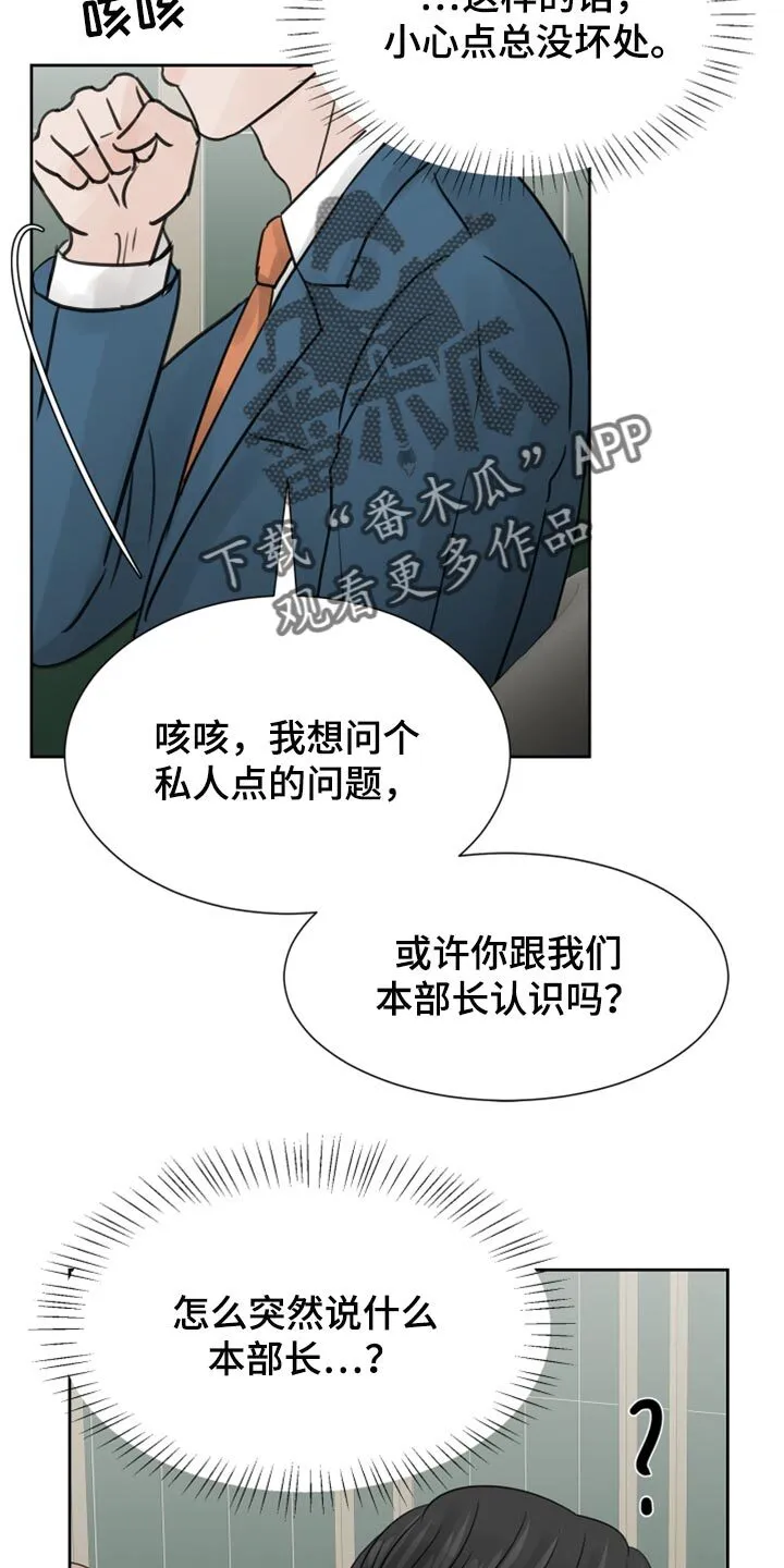 第23章：烫伤 第23页