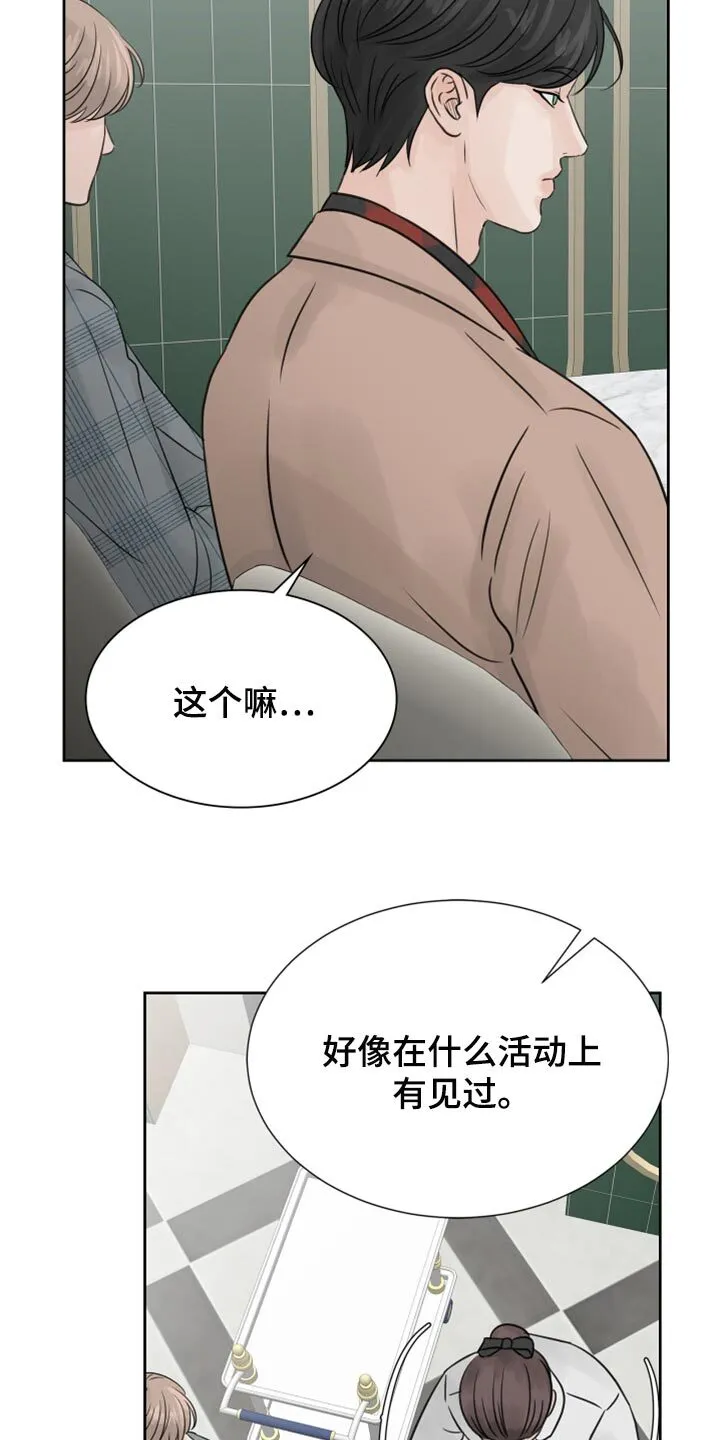 第23章：烫伤 第24页