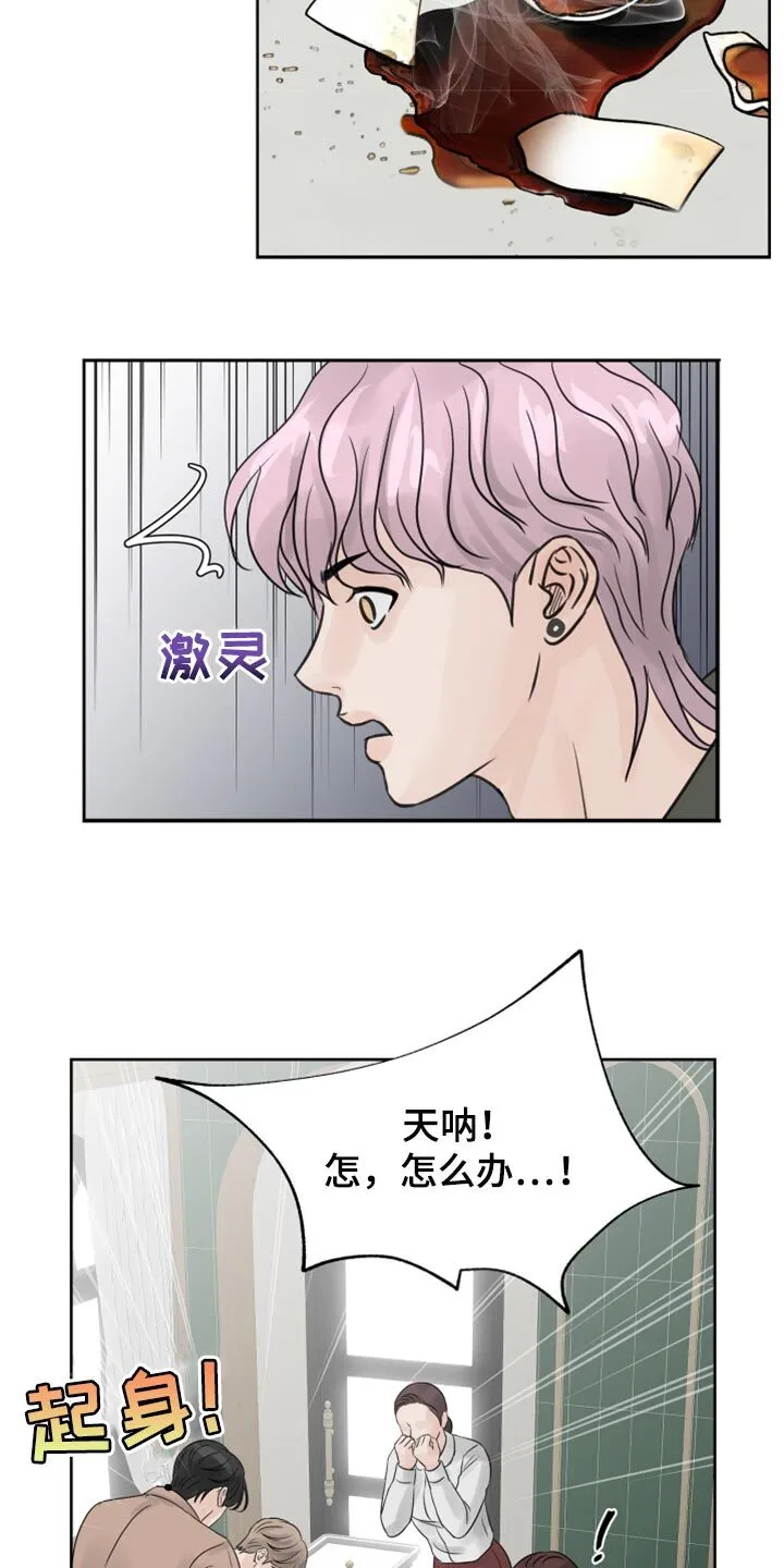 第23章：烫伤 第27页
