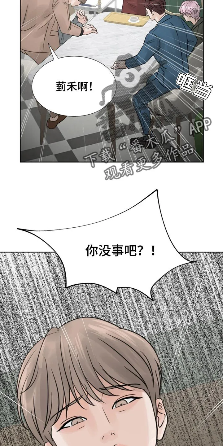 第23章：烫伤 第28页