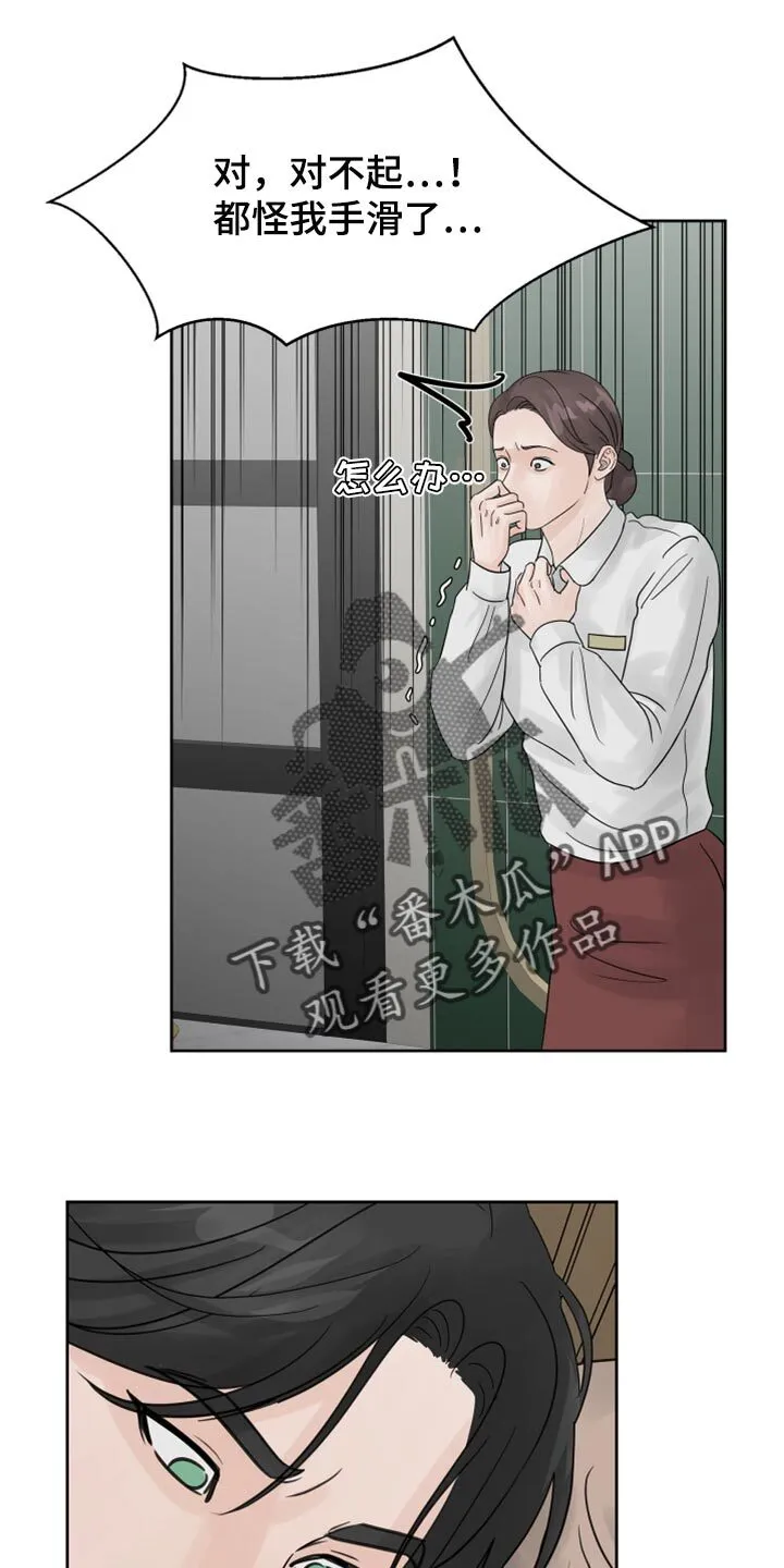 第23章：烫伤 第30页