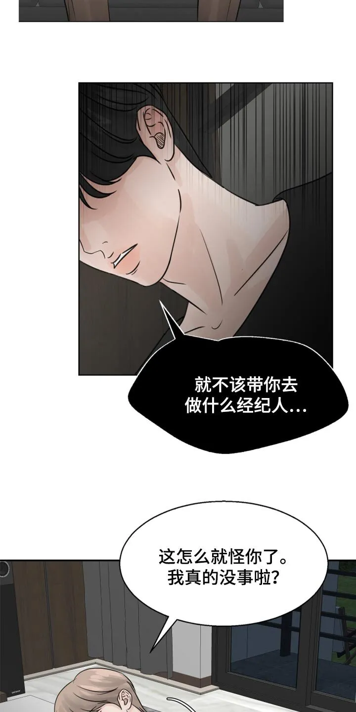 第24章：保姆 第9页