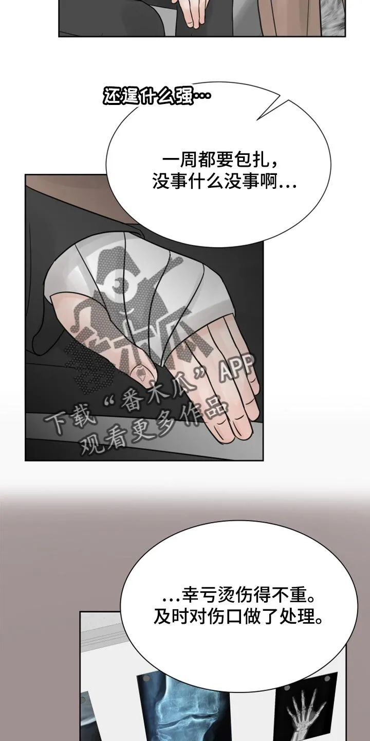 第24章：保姆 第12页