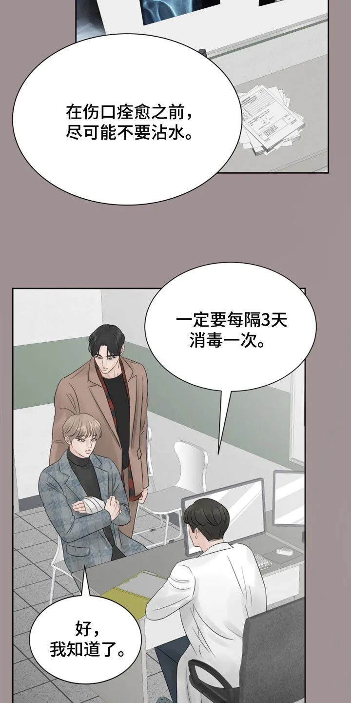 第24章：保姆 第13页