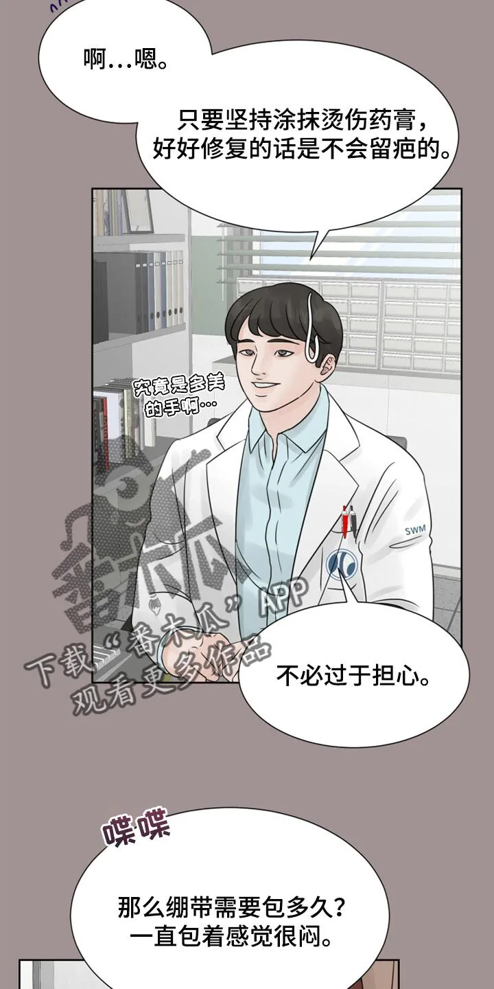 第24章：保姆 第15页