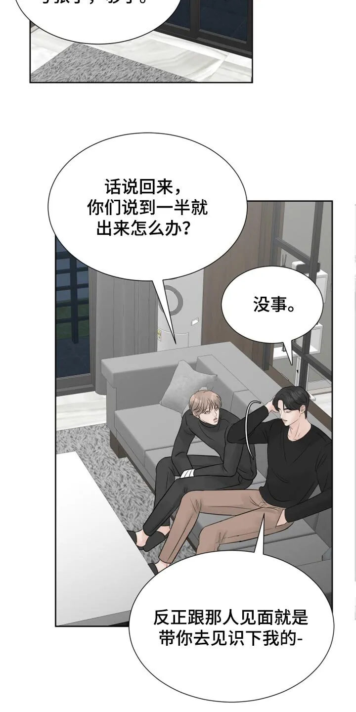 第24章：保姆 第20页