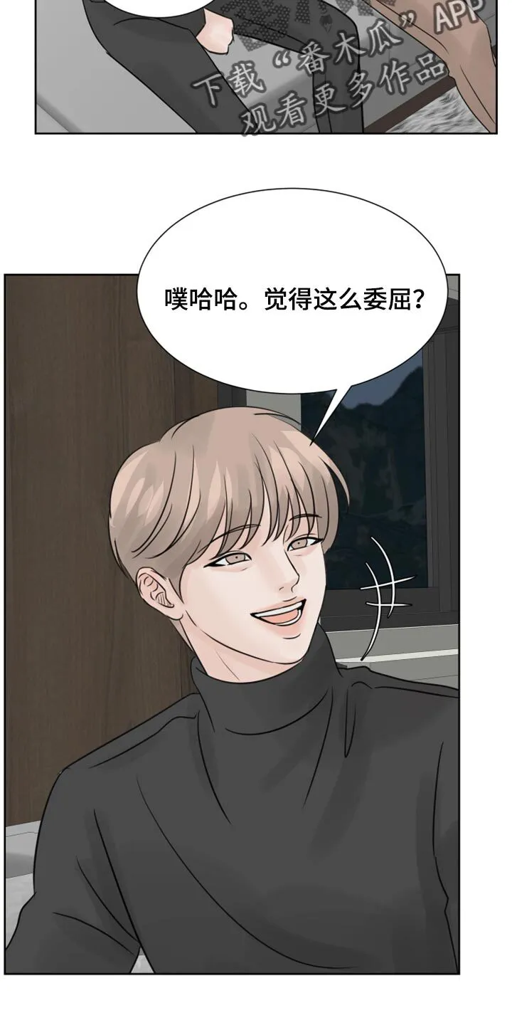 第24章：保姆 第24页