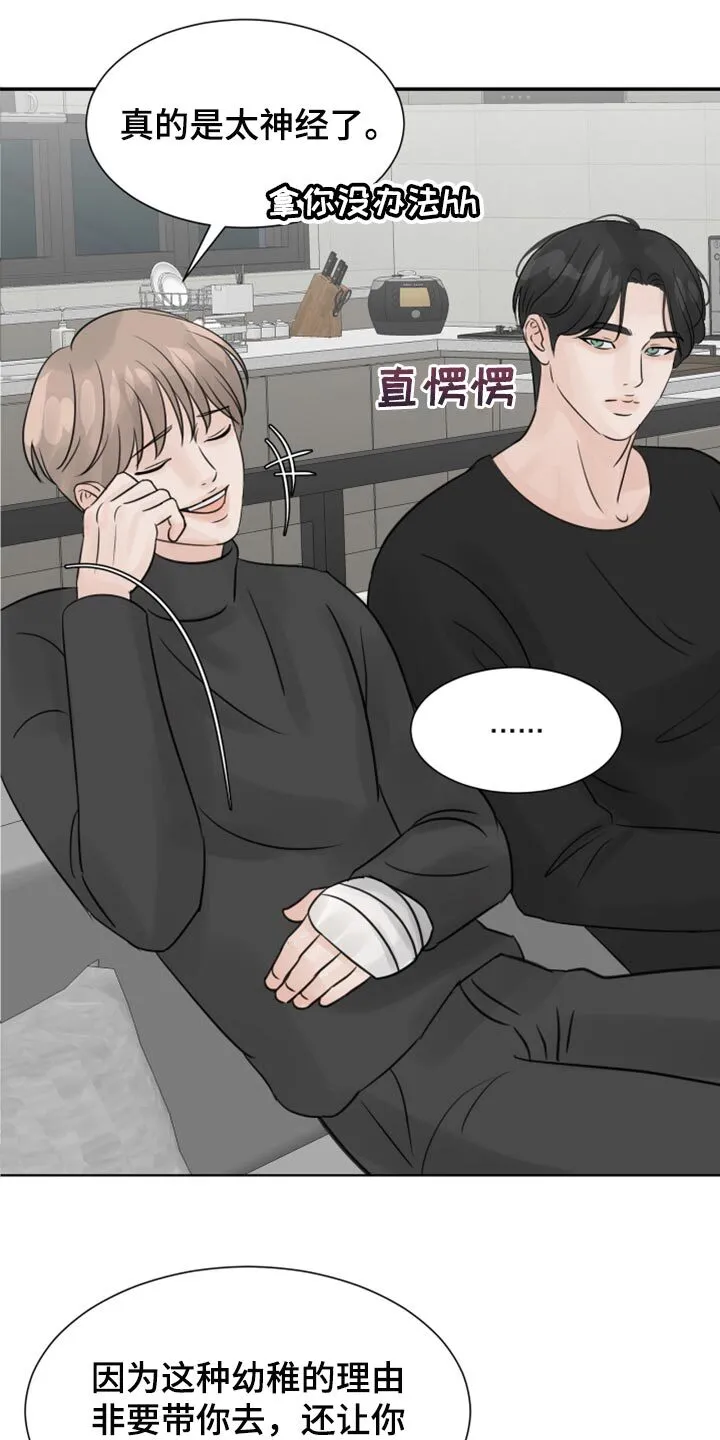 第24章：保姆 第25页