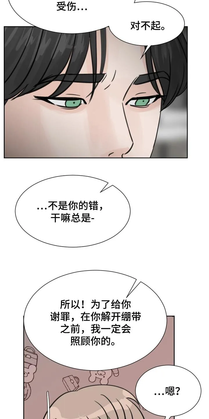 第24章：保姆 第26页
