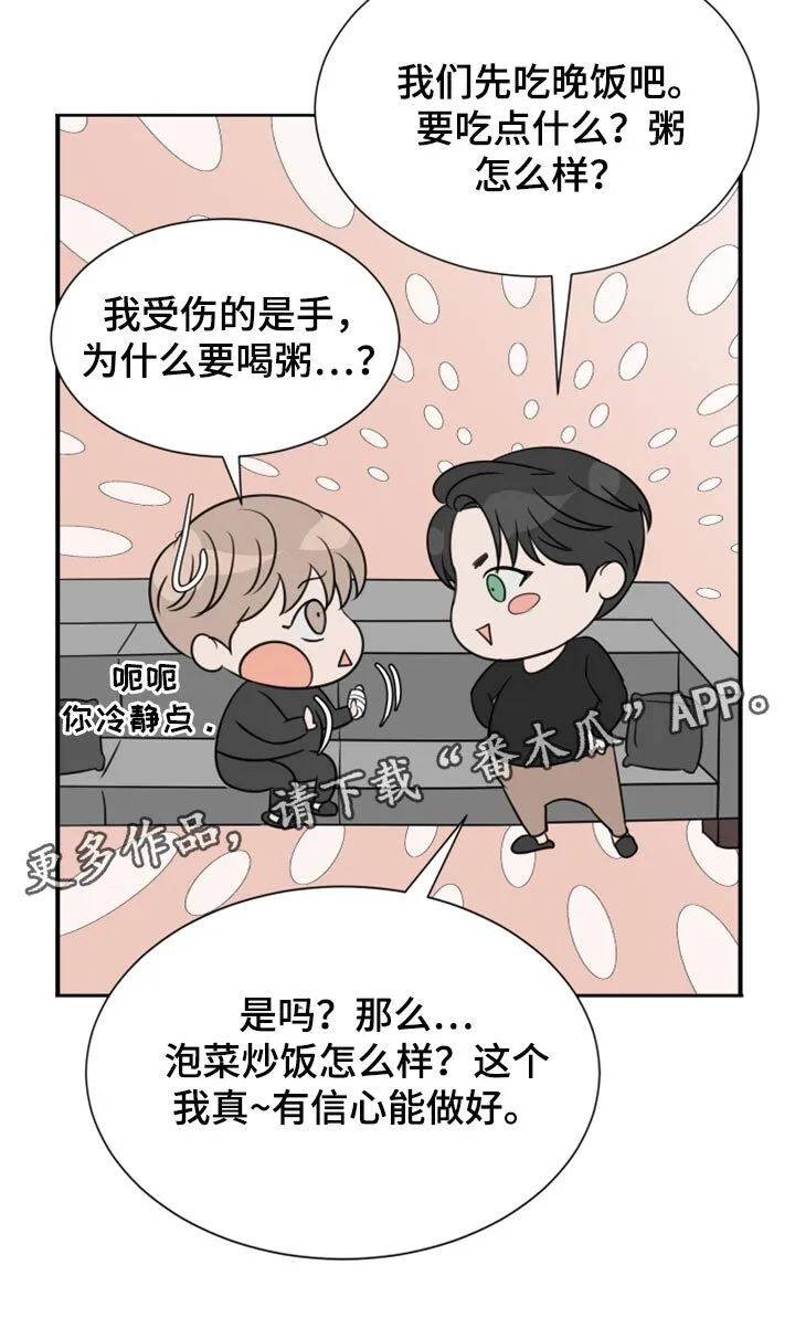 第24章：保姆 第29页