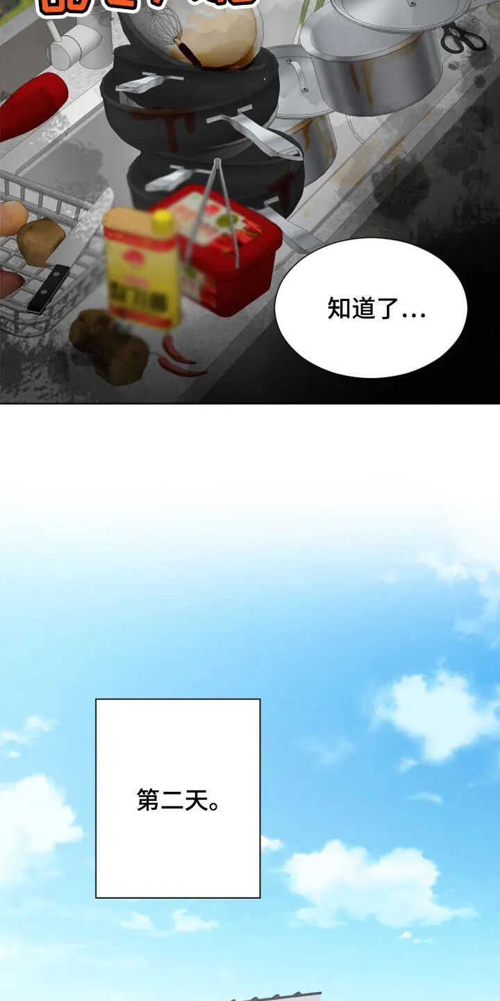 第25章：不要再照顾我了 第4页