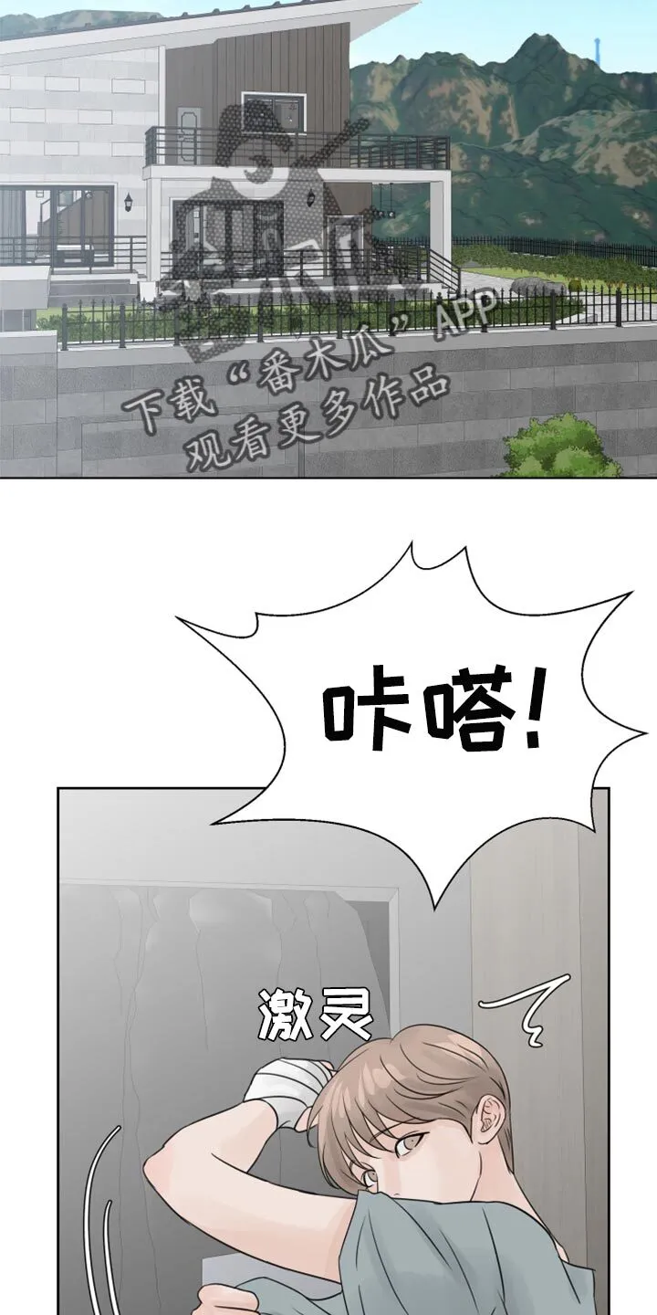 第25章：不要再照顾我了 第5页