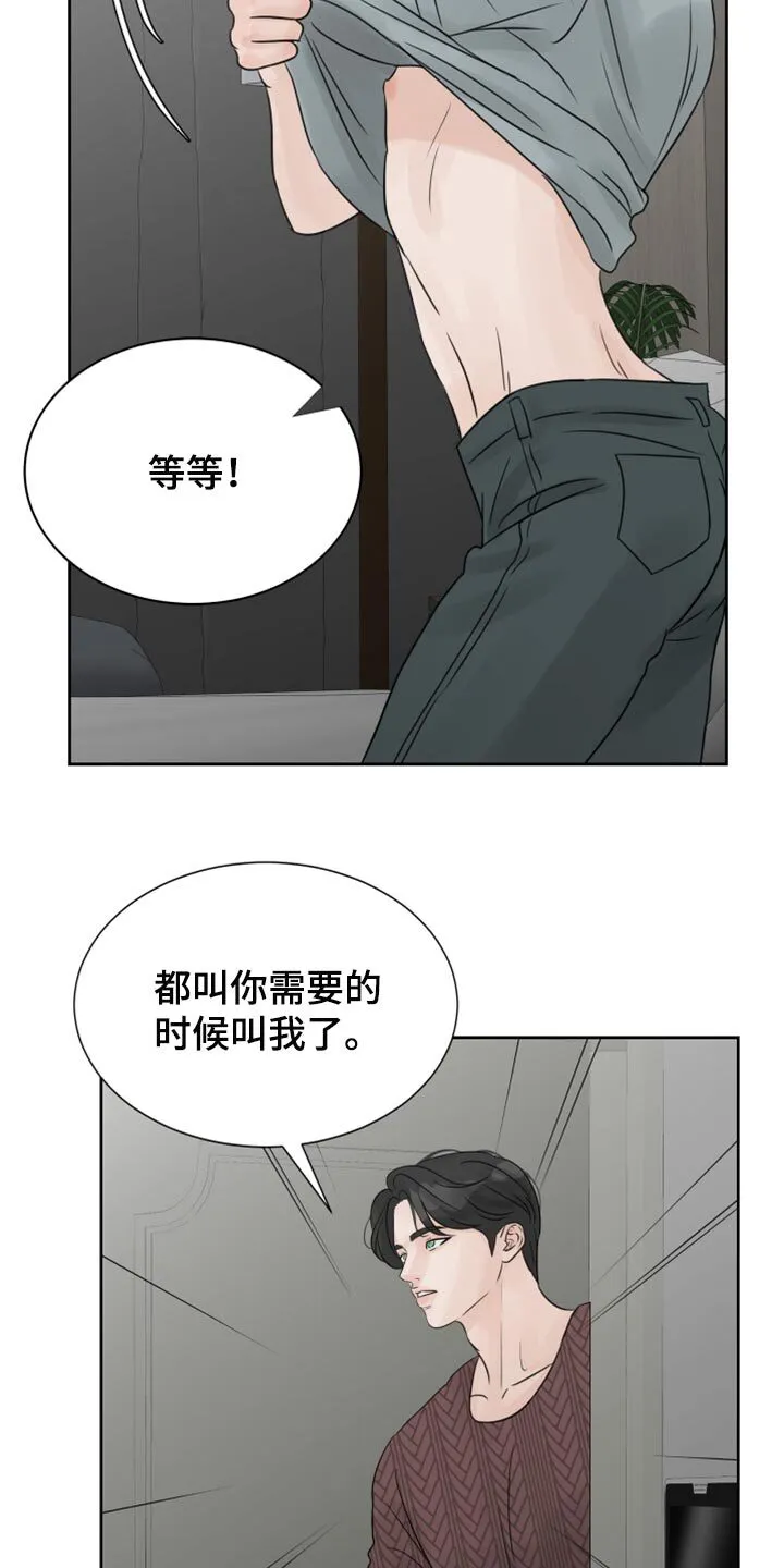 第25章：不要再照顾我了 第6页