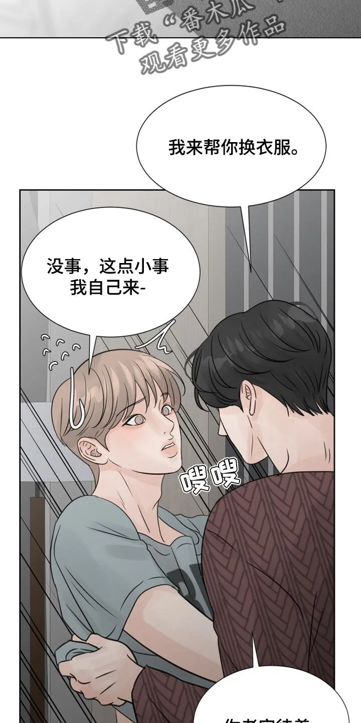 第25章：不要再照顾我了 第8页