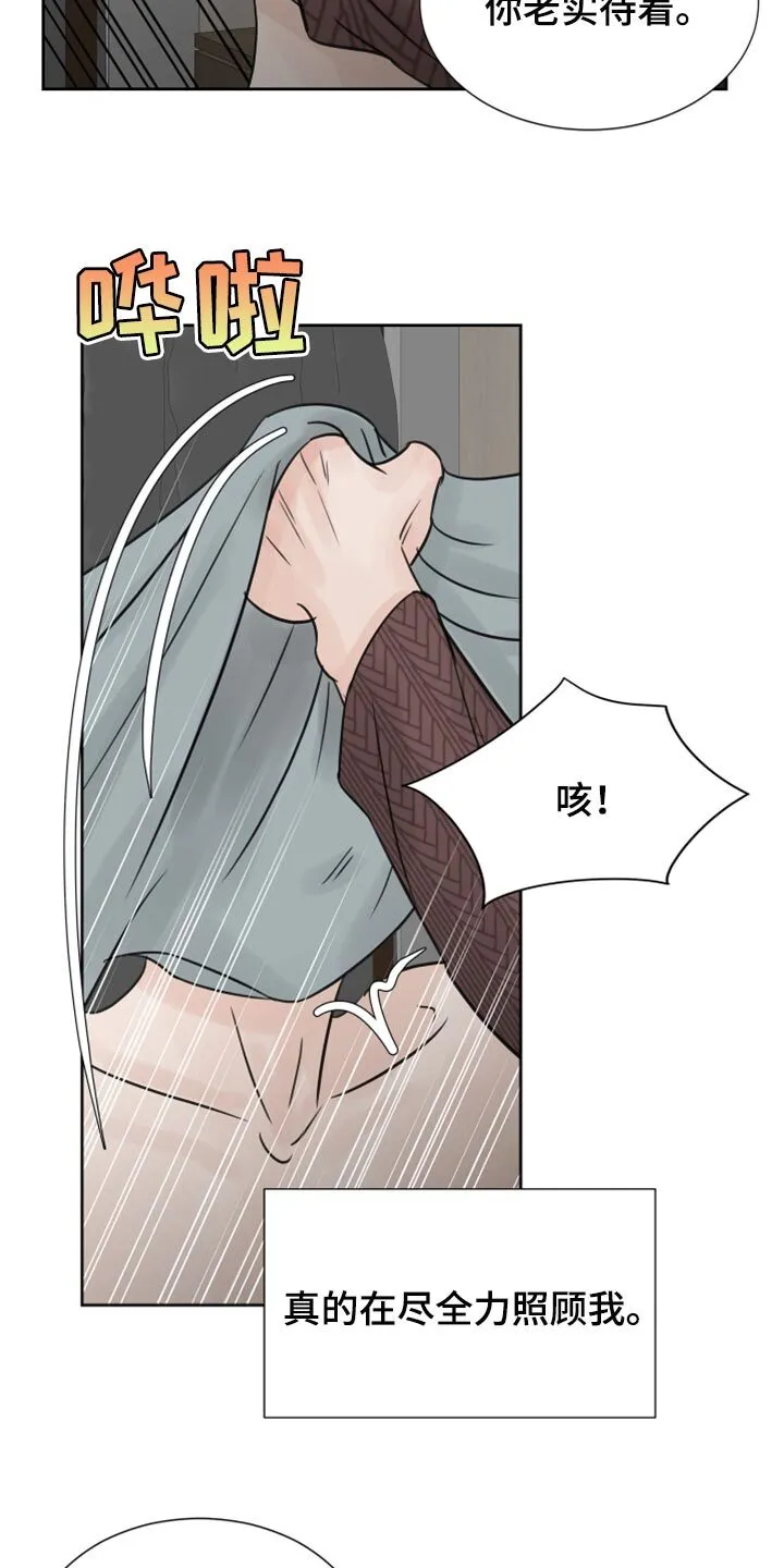 第25章：不要再照顾我了 第9页