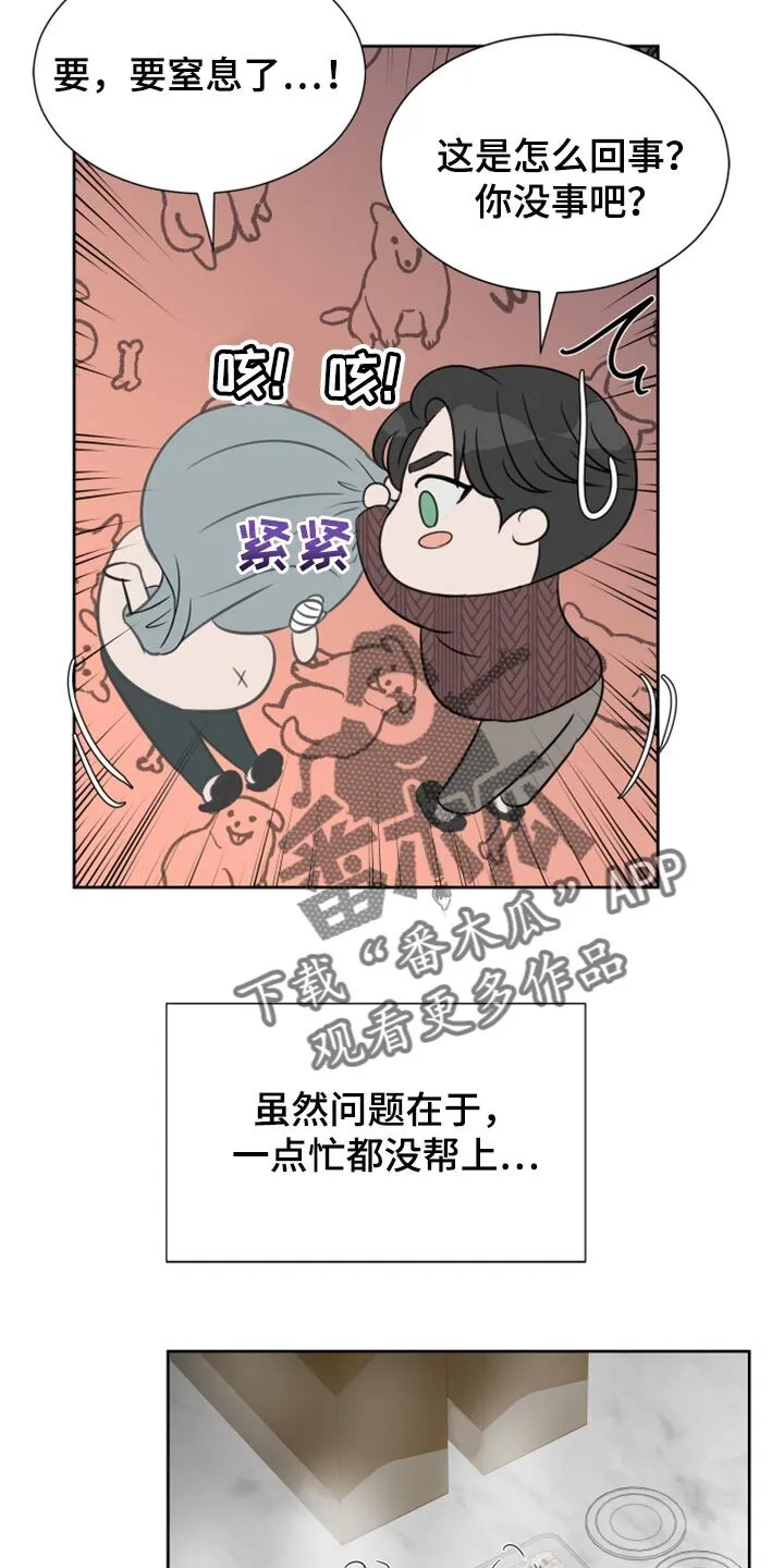 第25章：不要再照顾我了 第10页