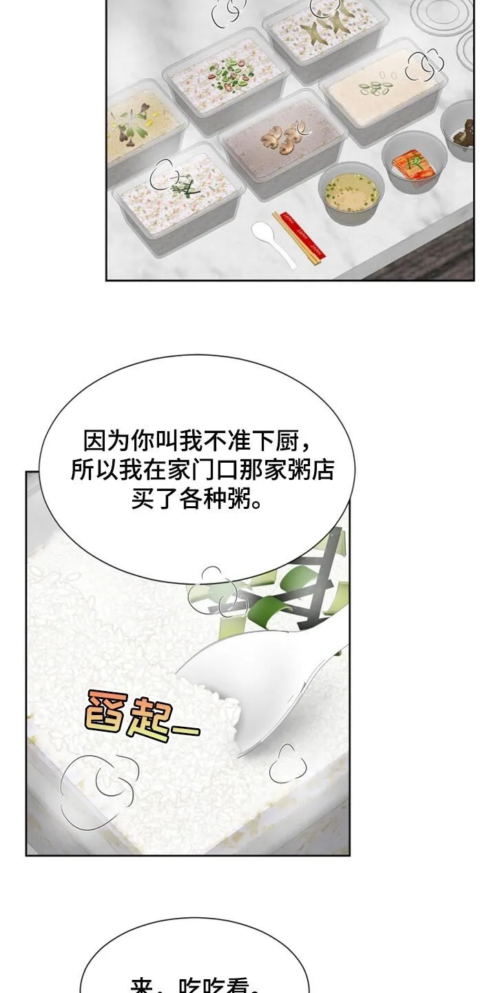 第25章：不要再照顾我了 第11页