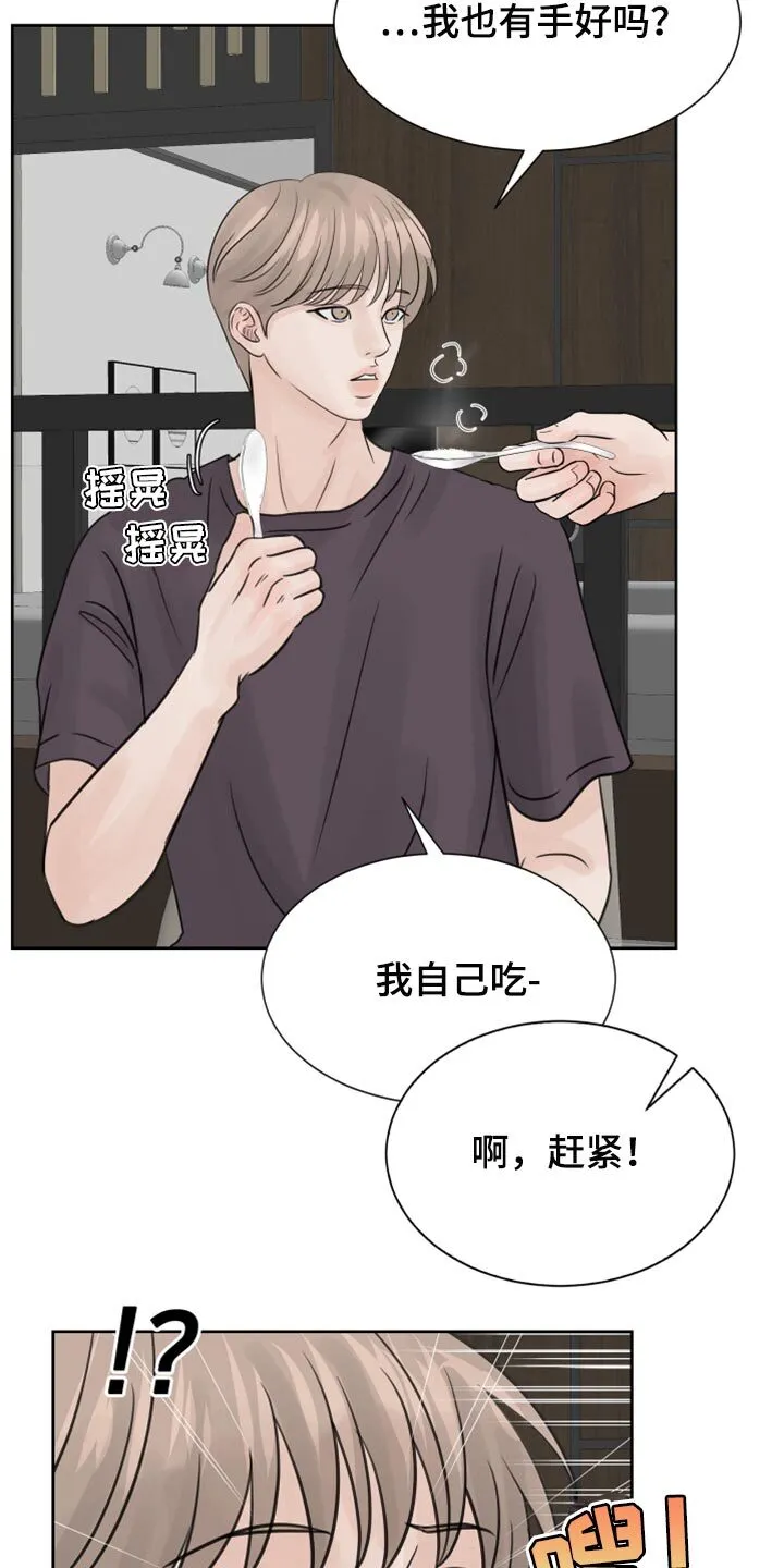 第25章：不要再照顾我了 第13页