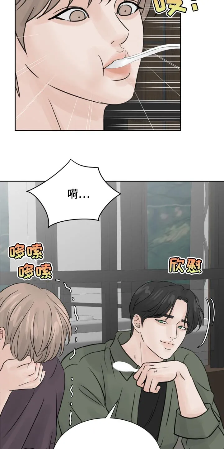 第25章：不要再照顾我了 第14页