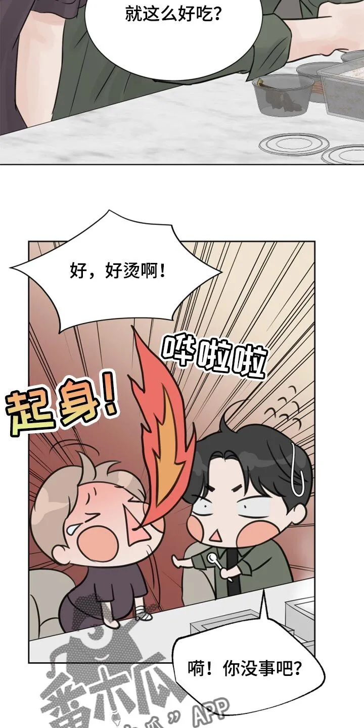 第25章：不要再照顾我了 第15页