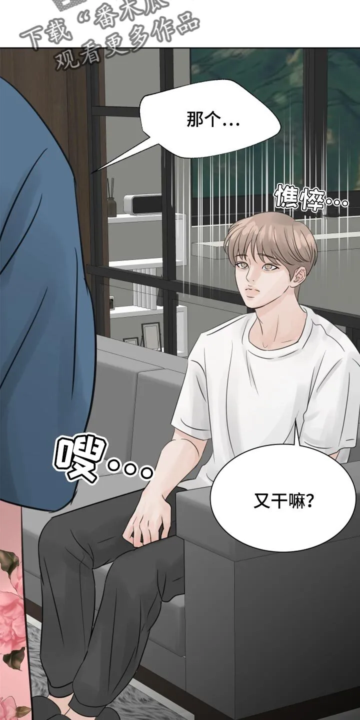 第25章：不要再照顾我了 第16页