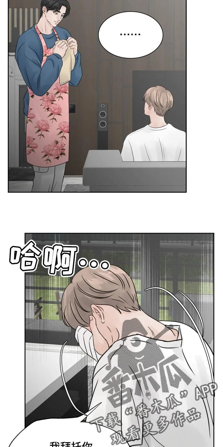 第25章：不要再照顾我了 第19页