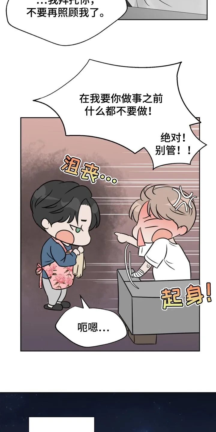 第25章：不要再照顾我了 第20页
