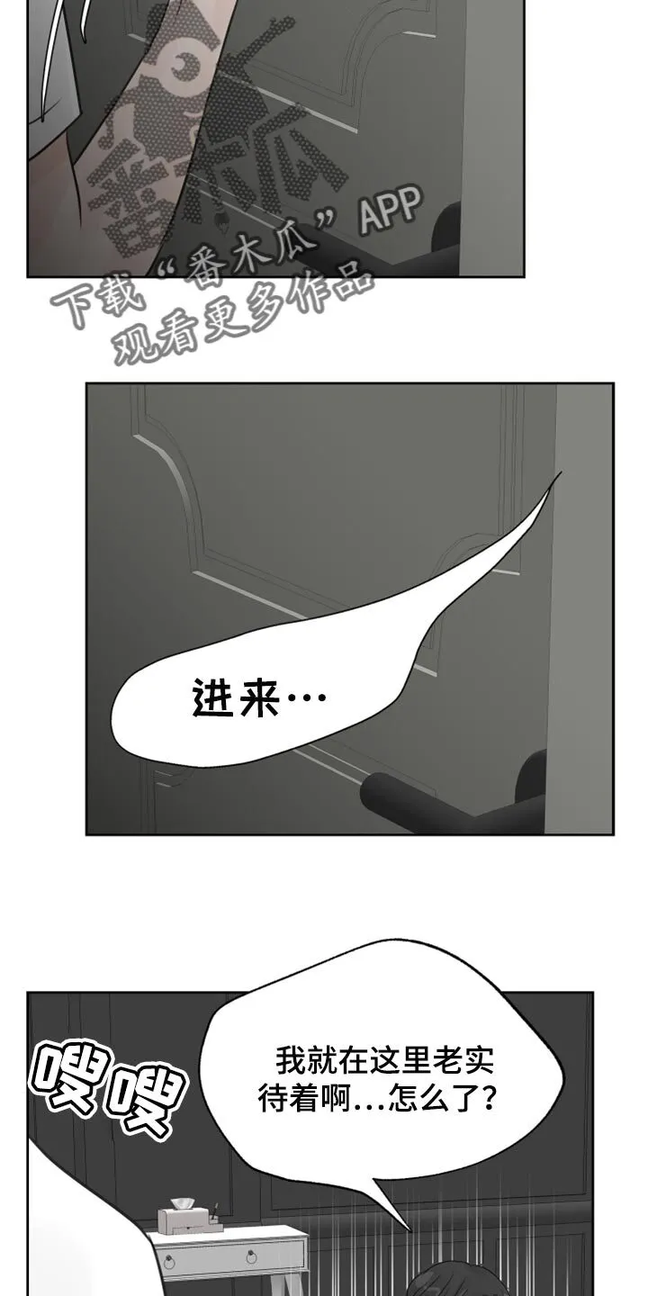 第25章：不要再照顾我了 第22页