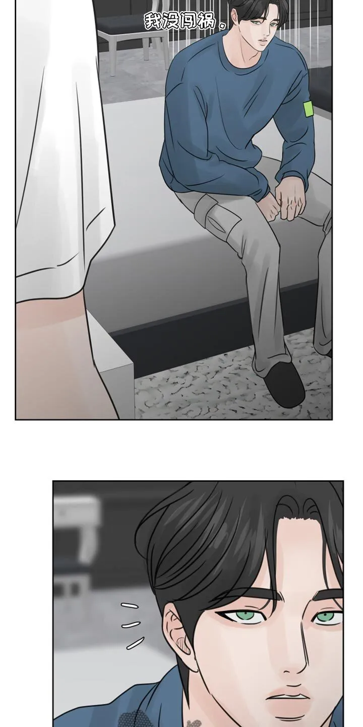 第25章：不要再照顾我了 第23页