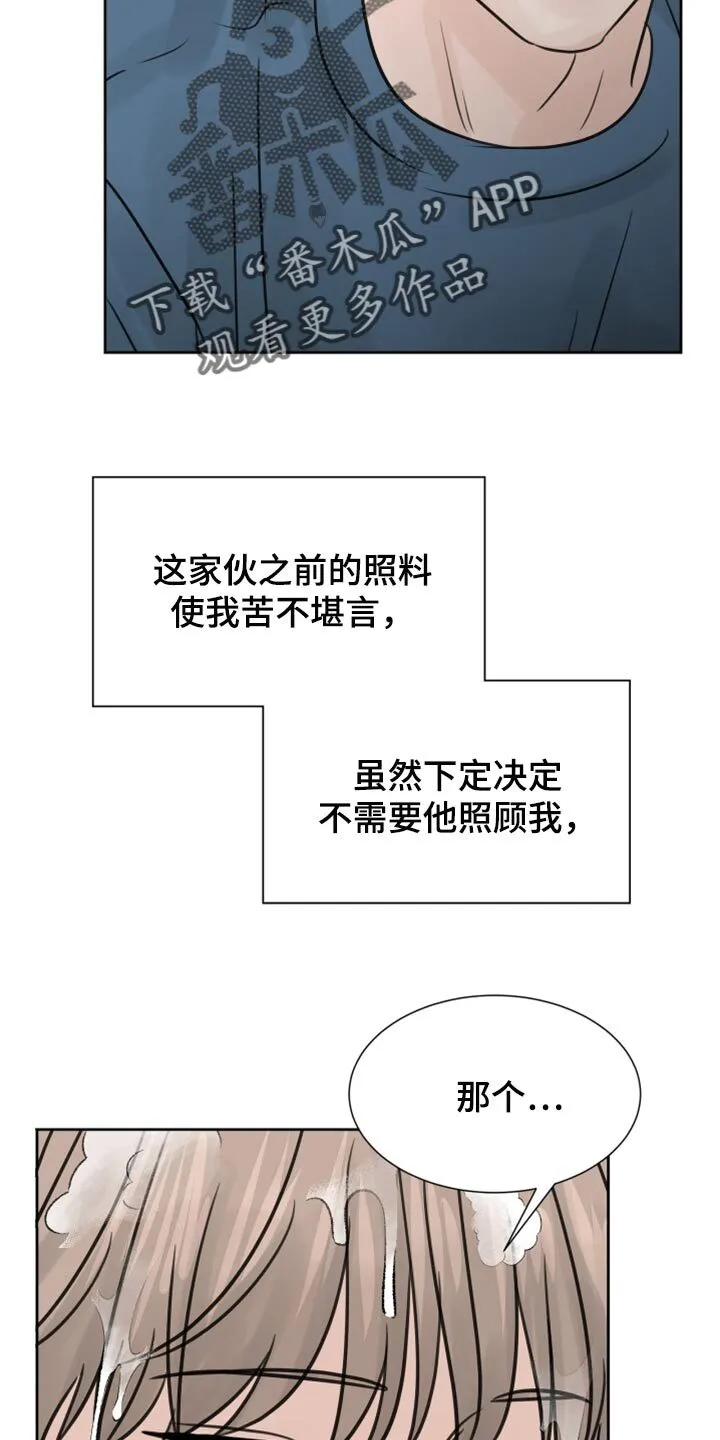 第25章：不要再照顾我了 第24页