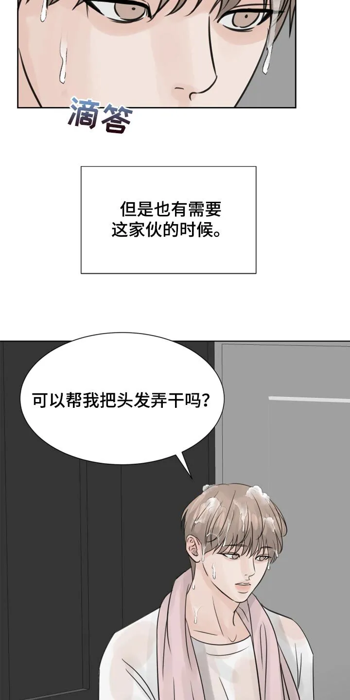 第25章：不要再照顾我了 第25页