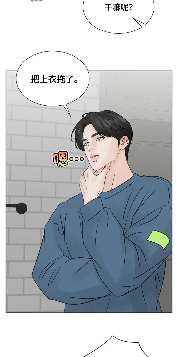 第26章：我帮你洗 第2页